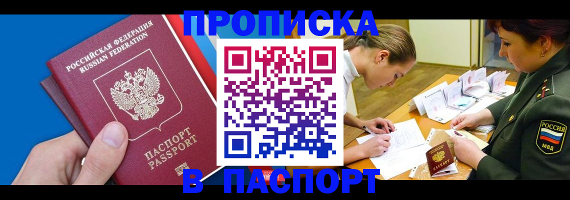 прописка от собственника в Смоленске