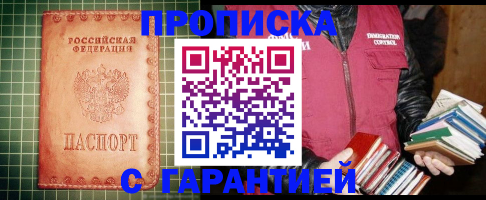 временная прописка в Смоленске
