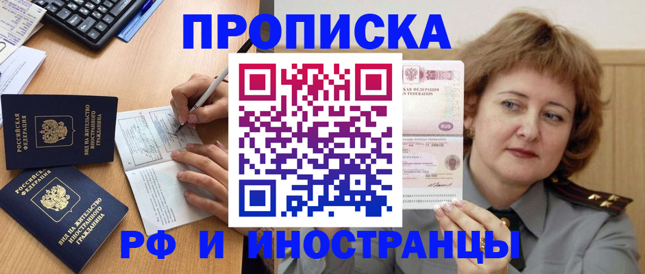 прописка для работы в Смоленске