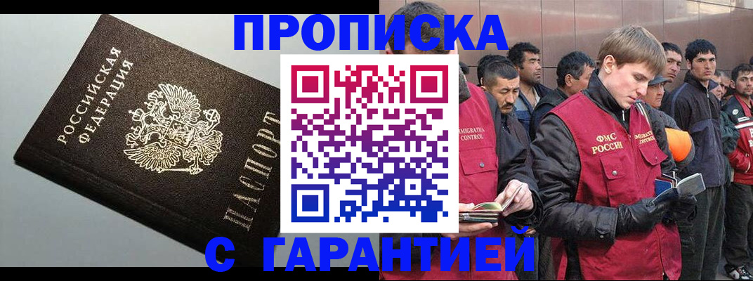 прописка ребенка в Смоленске