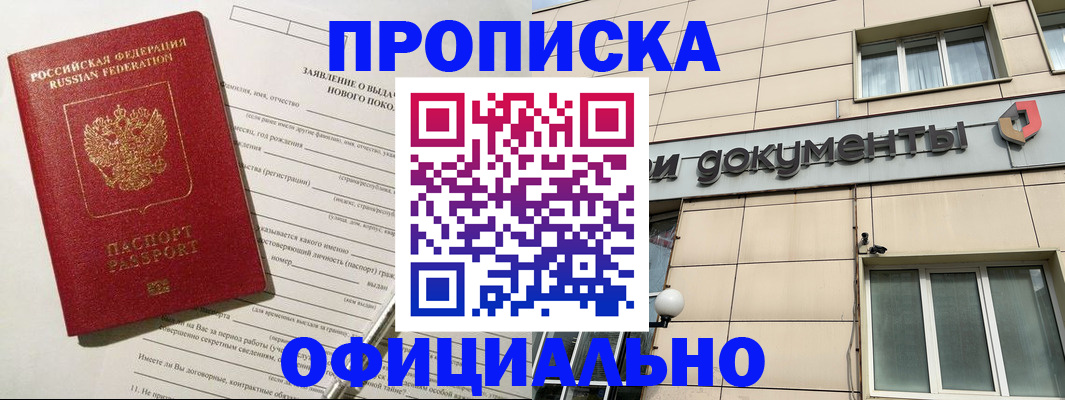прописка в Смоленске