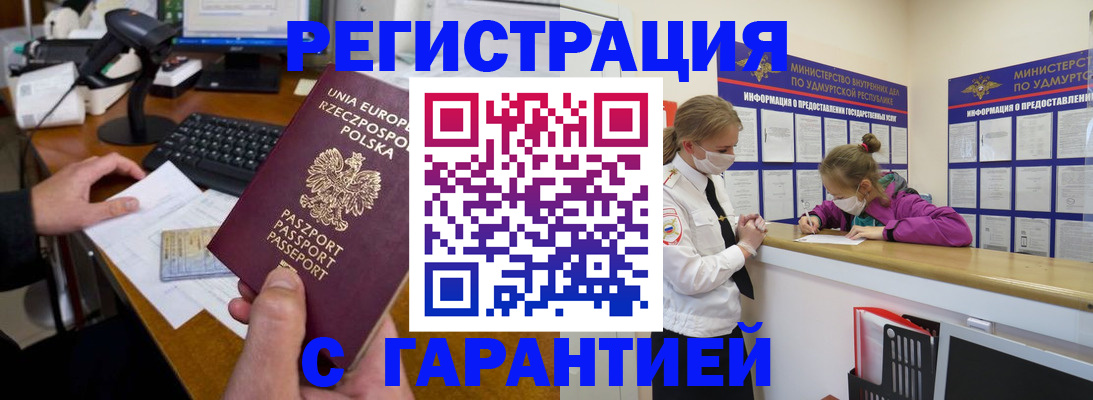 временная регистрация адрес в Смоленске