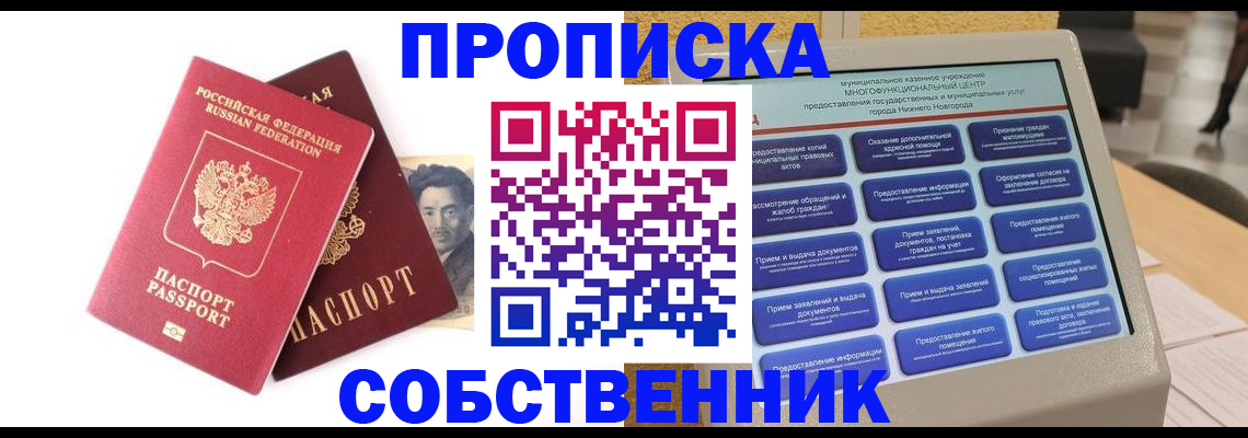 временная регистрация для всех в Смоленске