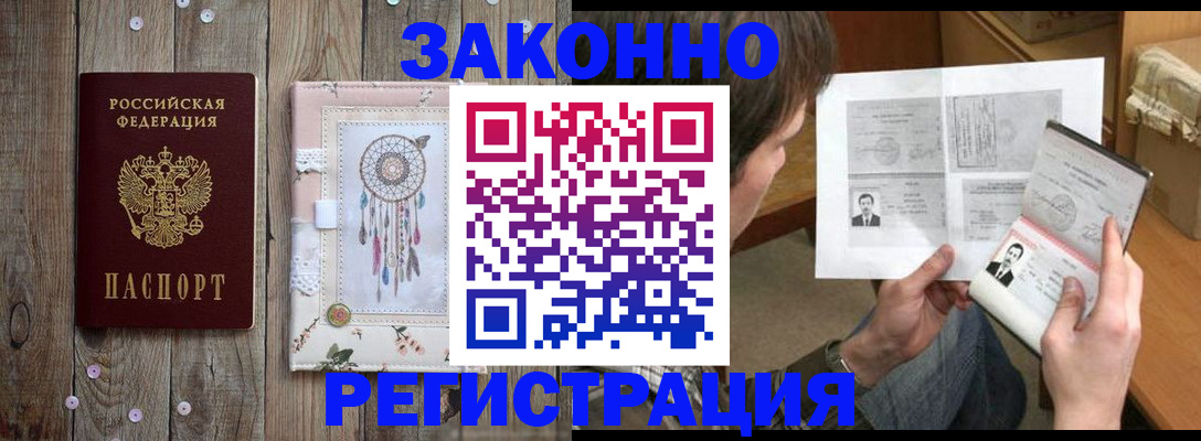 прописка паспорт в Смоленске